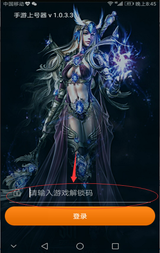 手游上号器 下载app正版手机软件app截图