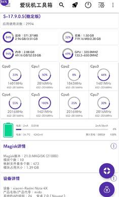 爱玩机工具箱 官方最新版手机软件app截图