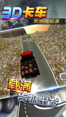 3D卡车驾驶模拟 手机版手游app截图