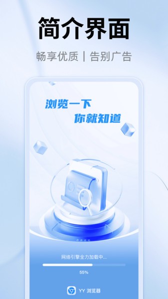 YY浏览器 安卓版手机软件app截图