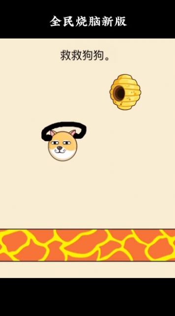 救救狗狗 下载官方正版手游app截图