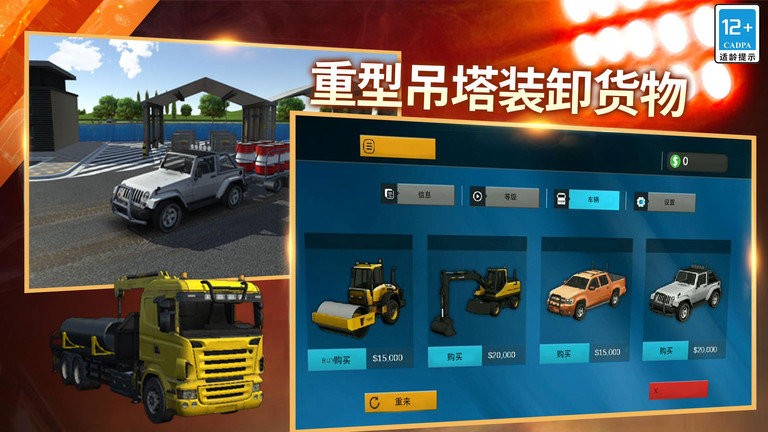 模拟卡车运货手游app截图