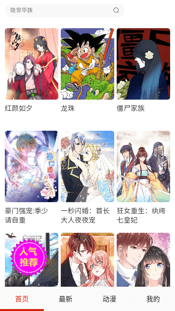 漫画多多 无广告版手机软件app截图