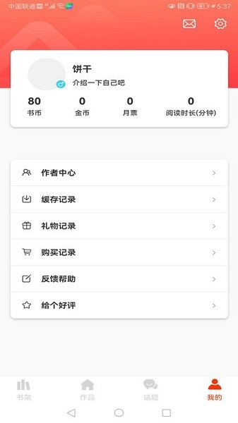 耶漫画 最新版手机软件app截图