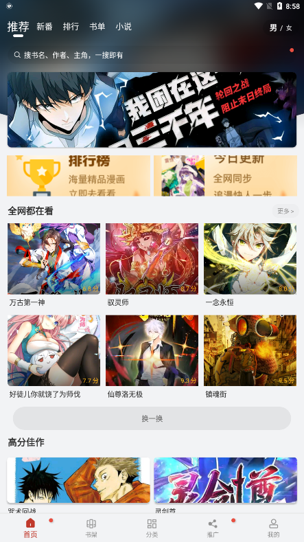 追漫大师 官方网站手机软件app截图