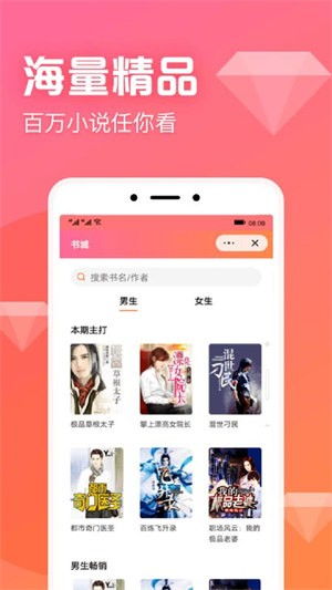 书神小说阅读器 免费版手机软件app截图