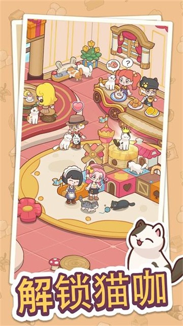 幸福甜点咖啡店 最新版手游app截图