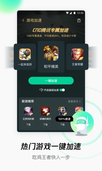 腾讯WiFi管家 安卓版手机软件app截图