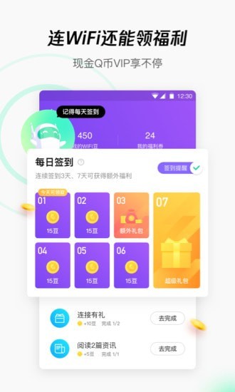 腾讯WiFi管家 安卓版手机软件app截图