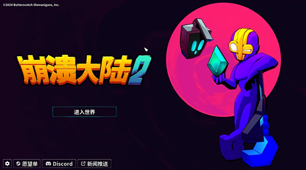 崩溃大陆2 最新版手游app截图