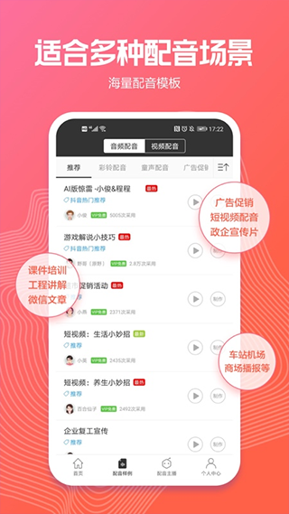 讯飞配音 文字转换官方版手机软件app截图