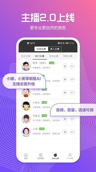 讯飞配音 文字转换官方版手机软件app截图