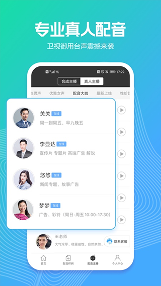 讯飞配音 文字转换官方版手机软件app截图
