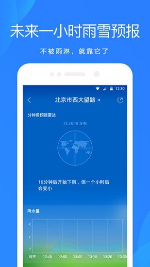 小米天气 app旧版本手机软件app截图