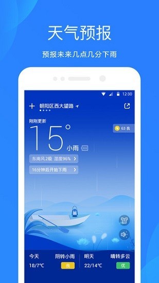 小米天气 app旧版本手机软件app截图