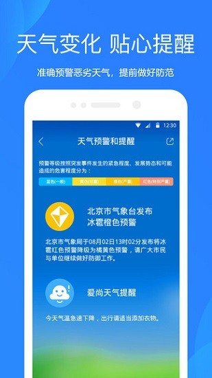 小米天气 app旧版本手机软件app截图