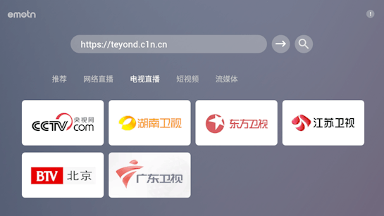 Emotn Browser 浏览器手机软件app截图