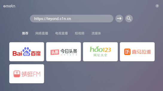 Emotn Browser 浏览器手机软件app截图