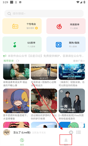 如意音乐 导入源手机软件app截图