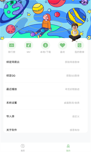 如意音乐 导入源手机软件app截图