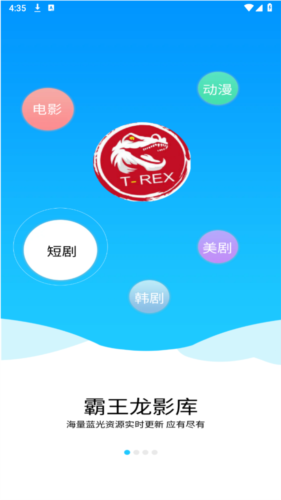 霸王龙影库 正版无广告版手机软件app截图