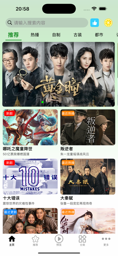 小柠檬影视 app官方下载最新版手机软件app截图