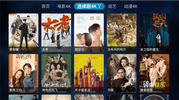 影神TV 电视版手机软件app截图
