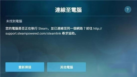 Steam Link 官网手机版手机软件app截图
