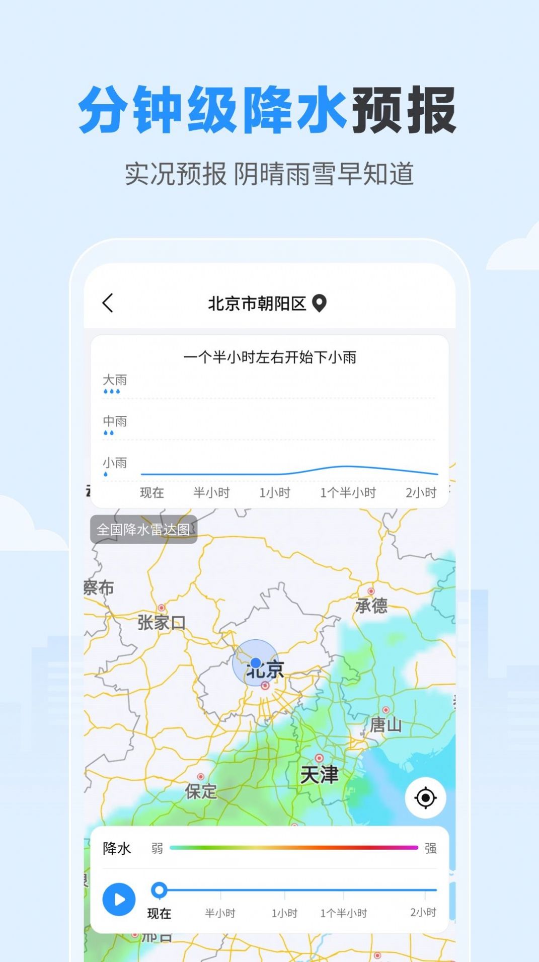 今日天气 无广告版手机软件app截图