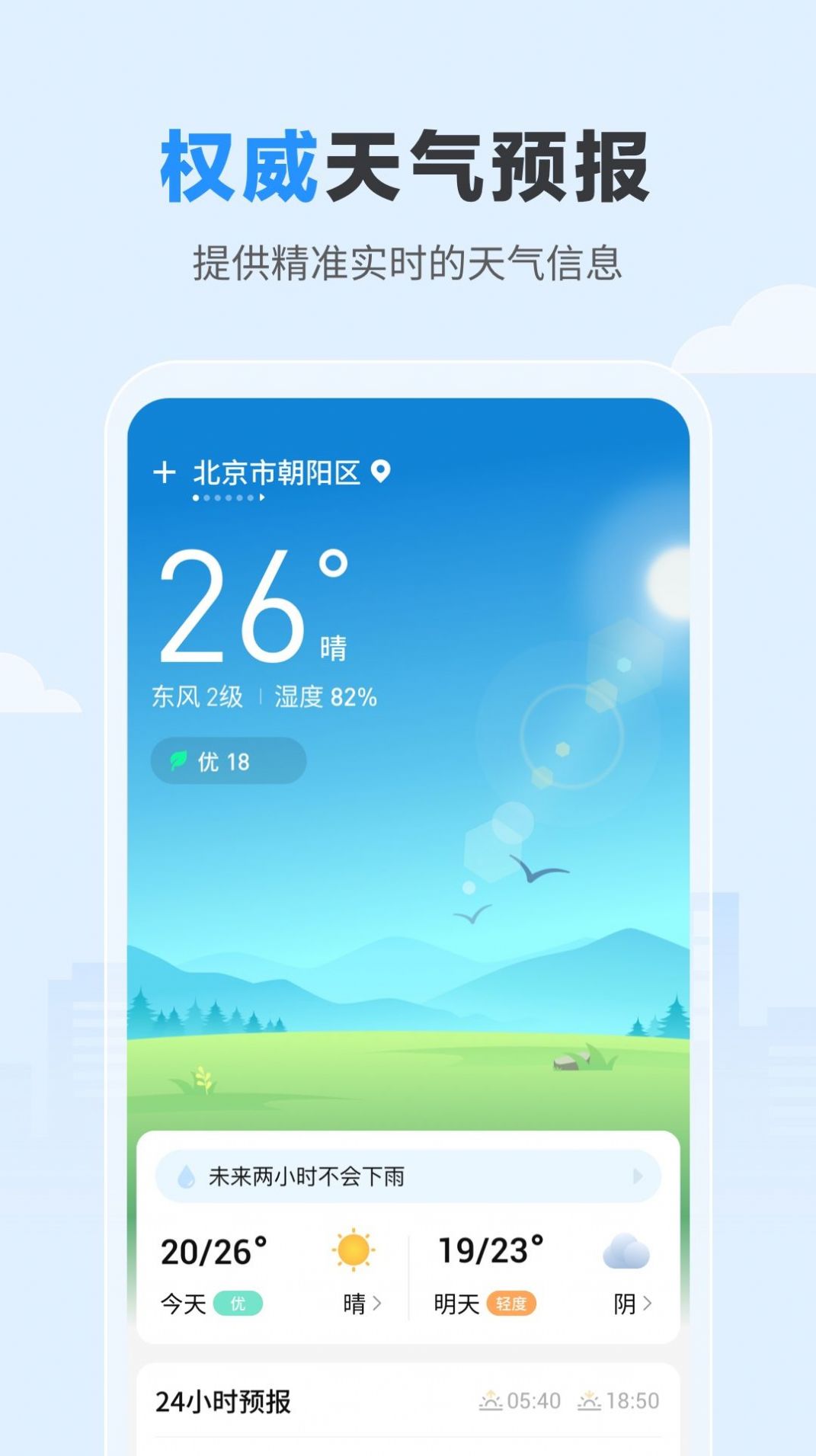 今日天气 无广告版手机软件app截图