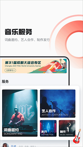 音乐蜜蜂 飞舞手机软件app截图