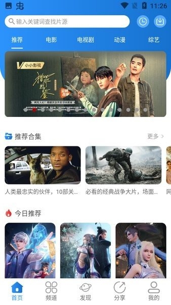 小小影视 免费永久版手机软件app截图