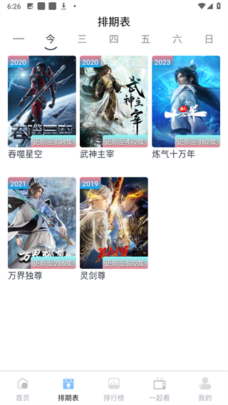 幕启星河 安卓版手机软件app截图