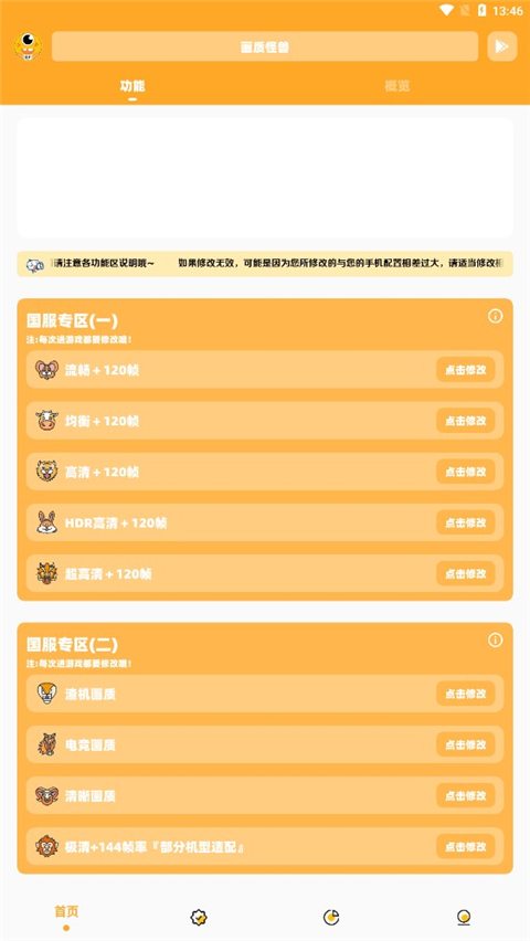 小雷画质助手 旧版本手机软件app截图