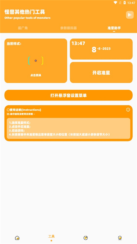 小雷画质助手 旧版本手机软件app截图