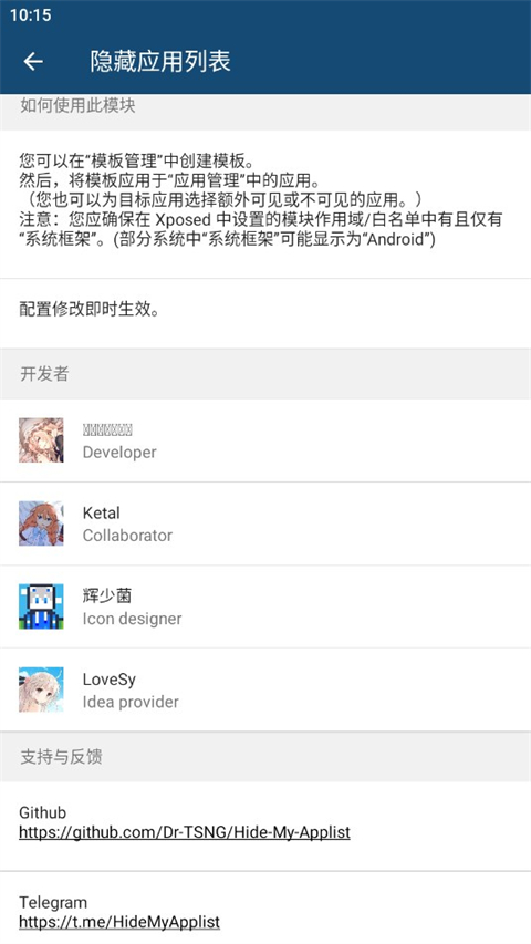 隐藏应用列表 模块下载手机软件app截图