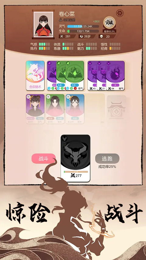 卡包修仙 安卓版手游app截图