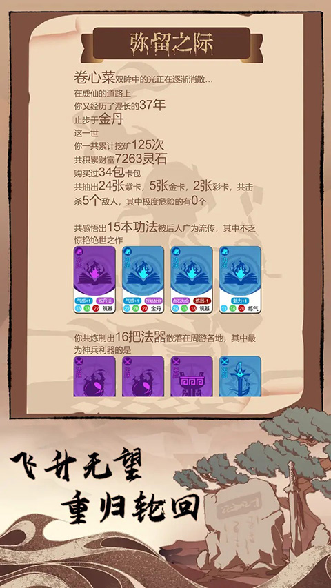 卡包修仙 安卓版手游app截图