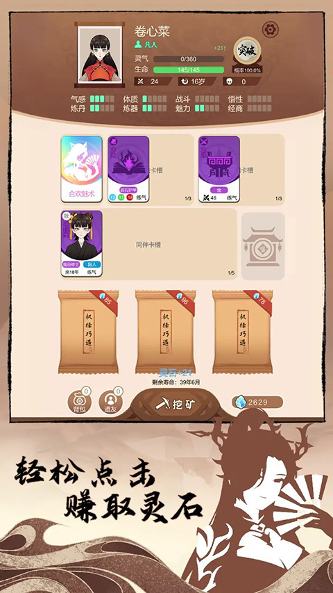 卡包修仙 安卓版手游app截图
