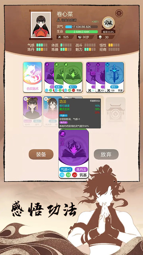 卡包修仙 安卓版手游app截图