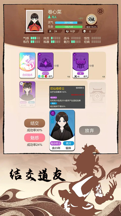 卡包修仙 安卓版手游app截图