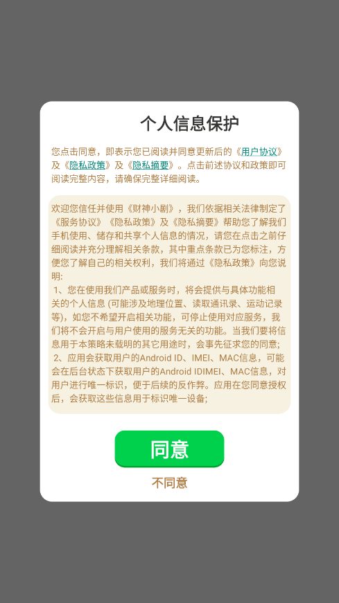 财神小剧 赚钱版手机软件app截图