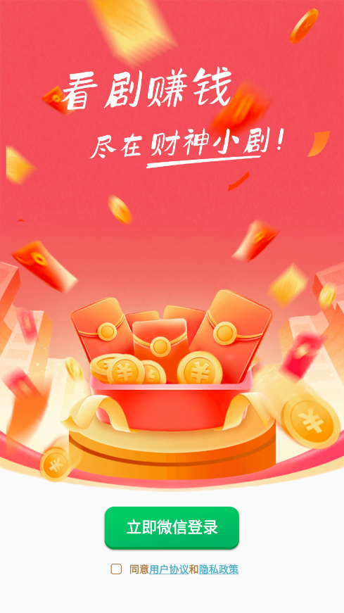 财神小剧 赚钱版手机软件app截图