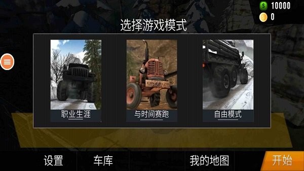 欧洲重型卡车 最新版手游app截图