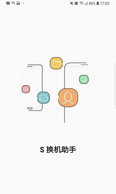 s换机助手 最新版手机软件app截图