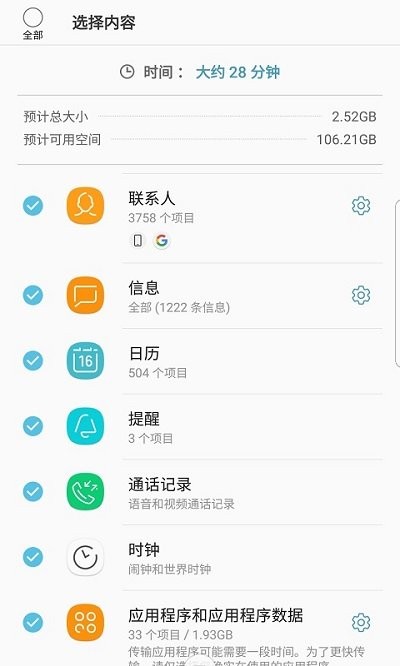 s换机助手 最新版手机软件app截图