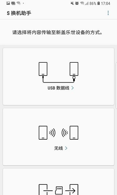 s换机助手 最新版手机软件app截图