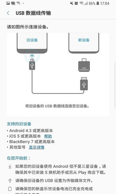 s换机助手 最新版手机软件app截图