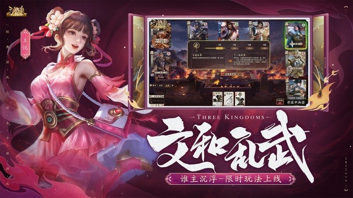 三国杀十周年 一将成名最新版手游app截图