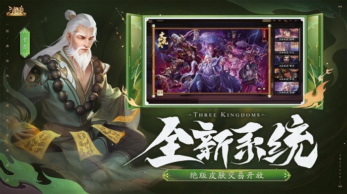 三国杀十周年 一将成名最新版手游app截图
